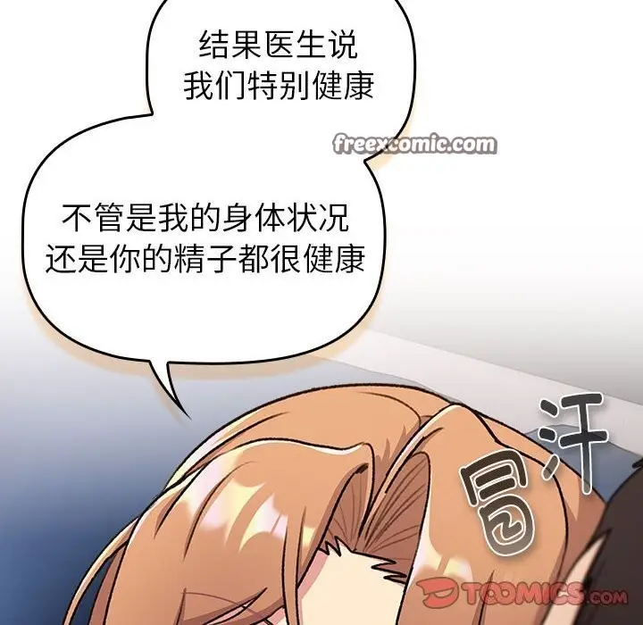 漫画《分组换换爱》第130话第100张图