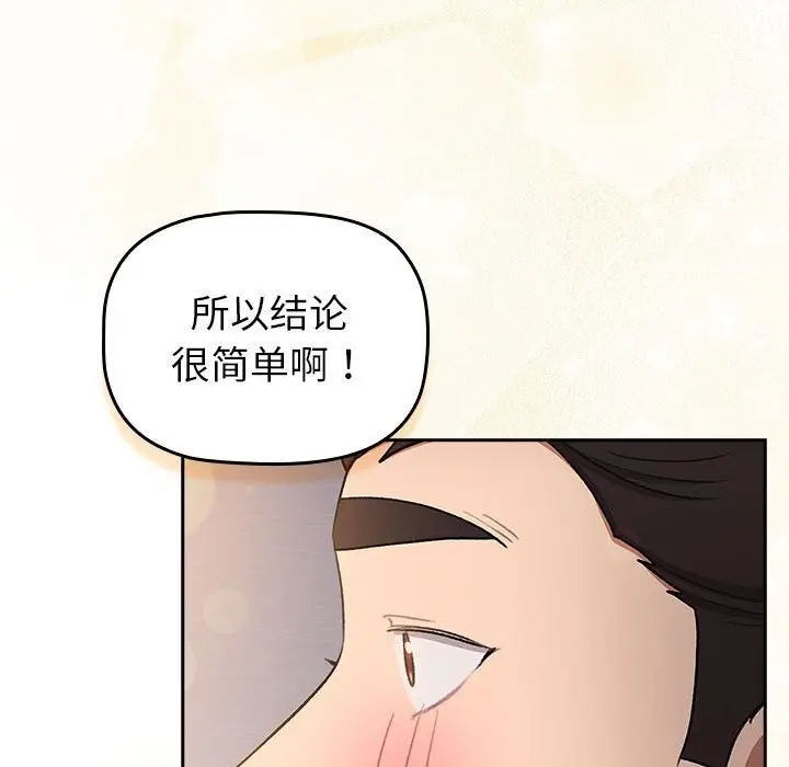 漫画《分组换换爱》第130话第103张图