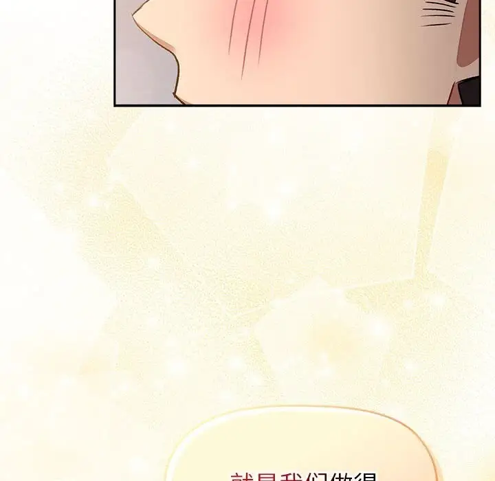 漫画《分组换换爱》第130话第104张图