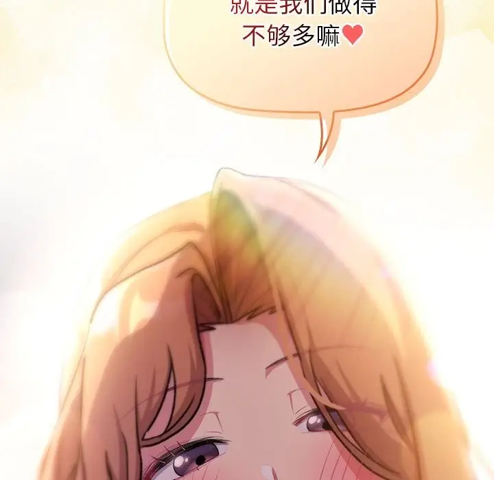 漫画《分组换换爱》第130话第105张图