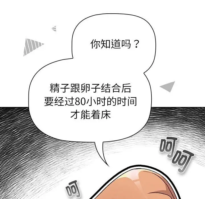 漫画《分组换换爱》第130话第109张图
