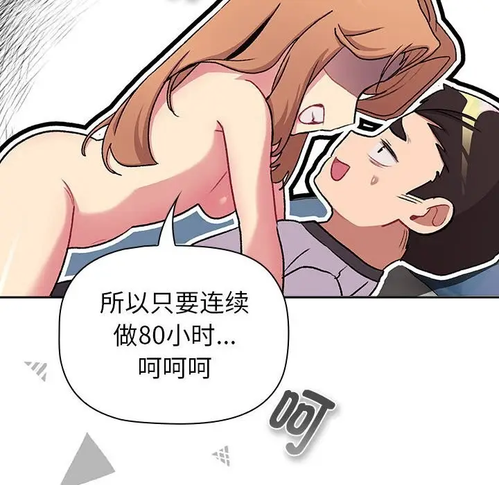 漫画《分组换换爱》第130话第110张图