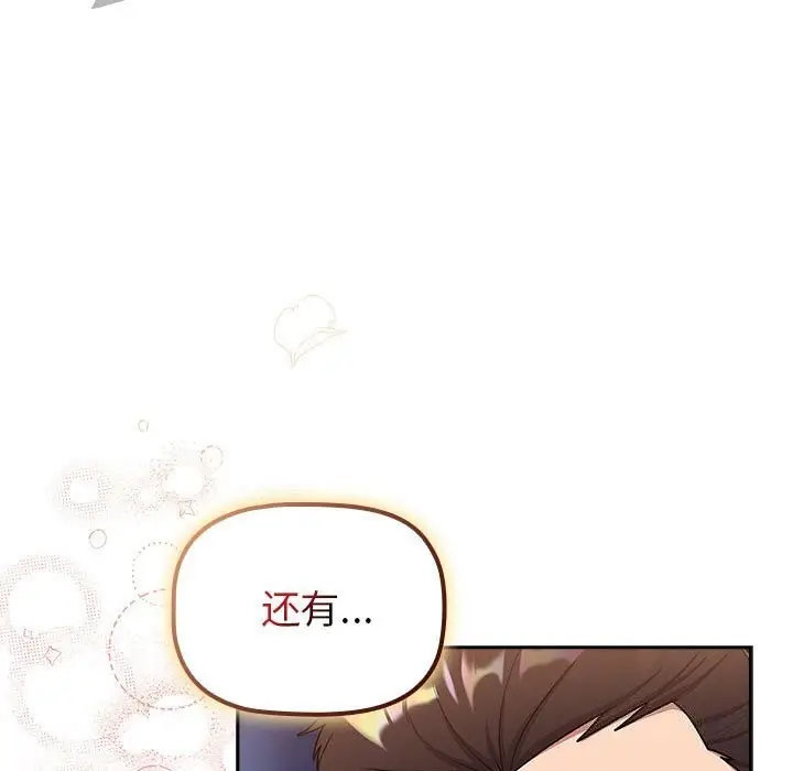 漫画《分组换换爱》第130话第111张图