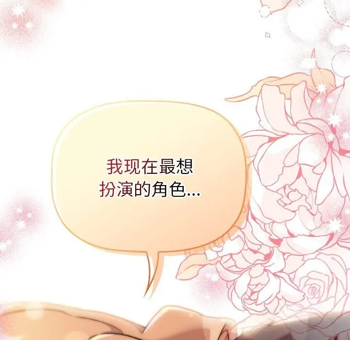 漫画《分组换换爱》第130话第113张图