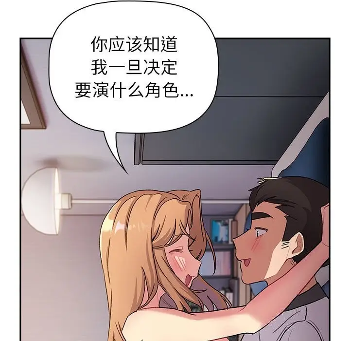 漫画《分组换换爱》第130话第117张图
