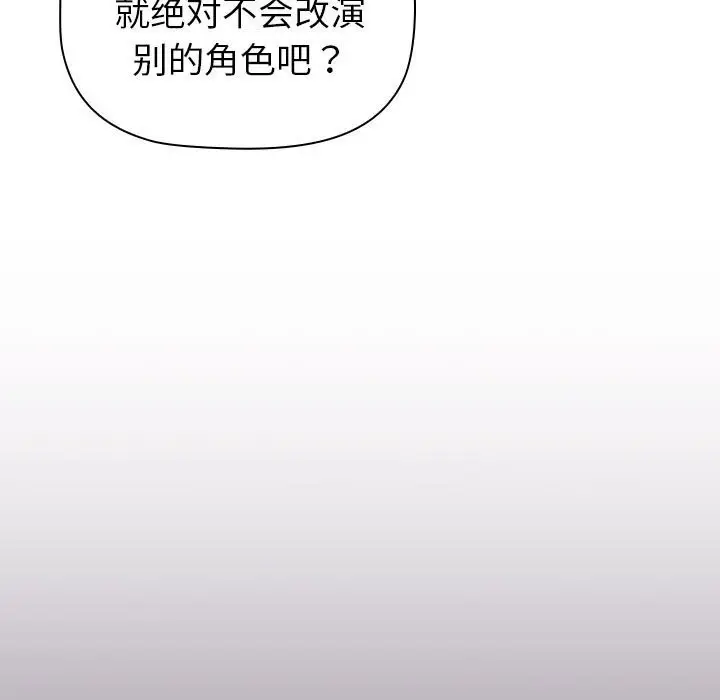 漫画《分组换换爱》第130话第119张图