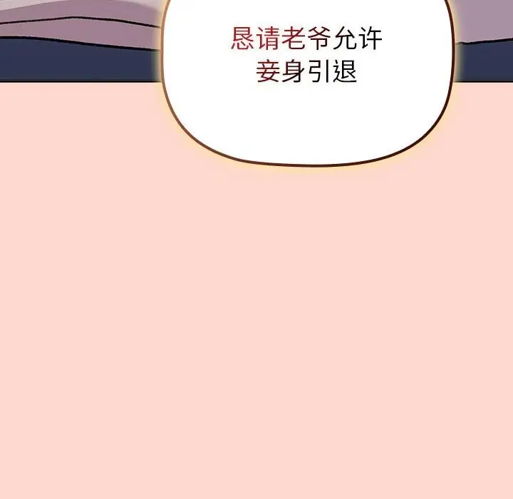 漫画《分组换换爱》第130话第12张图