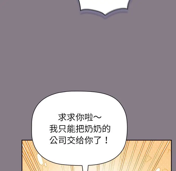 漫画《分组换换爱》第130话第123张图