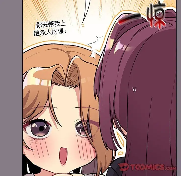 漫画《分组换换爱》第130话第124张图