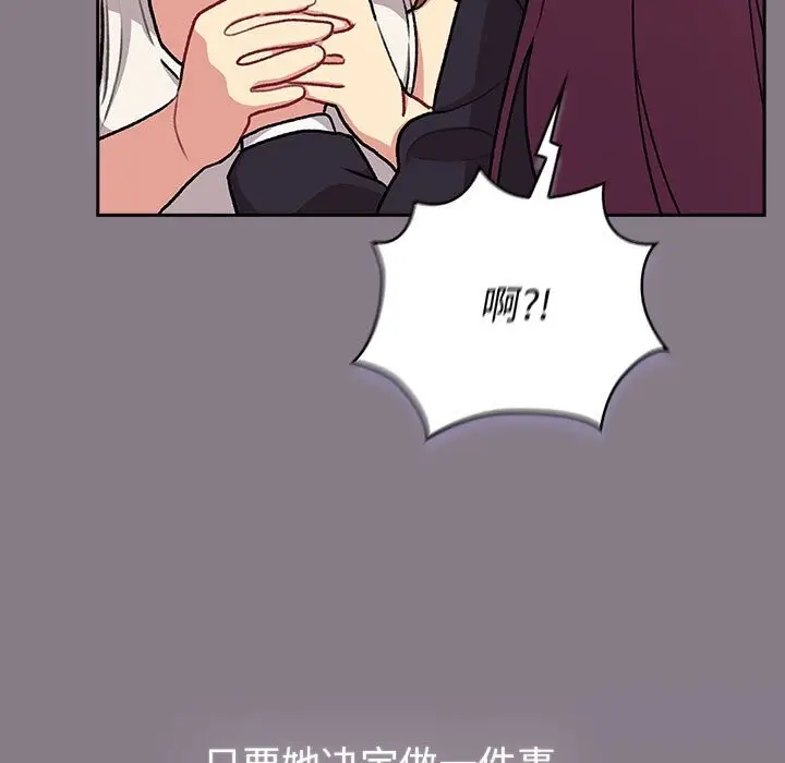 漫画《分组换换爱》第130话第125张图