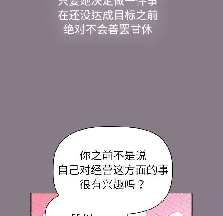 漫画《分组换换爱》第130话第126张图