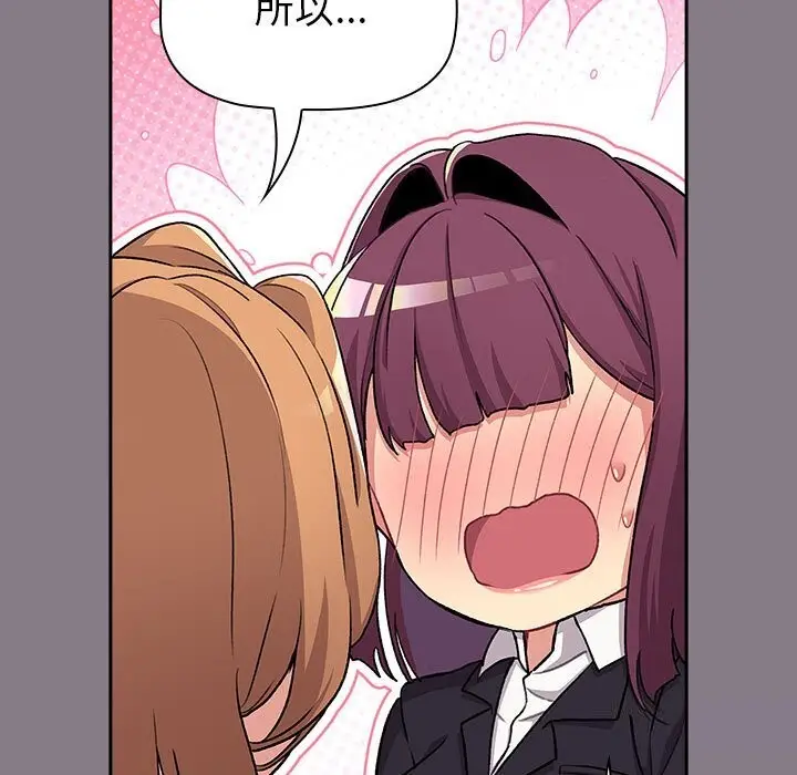 漫画《分组换换爱》第130话第127张图