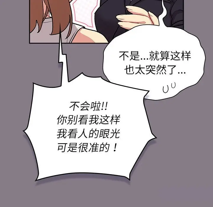 漫画《分组换换爱》第130话第128张图
