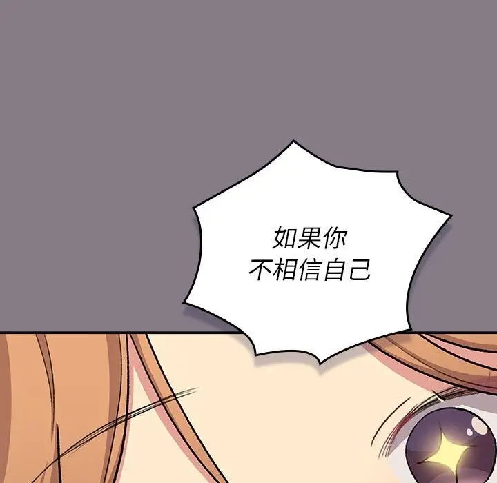 漫画《分组换换爱》第130话第129张图