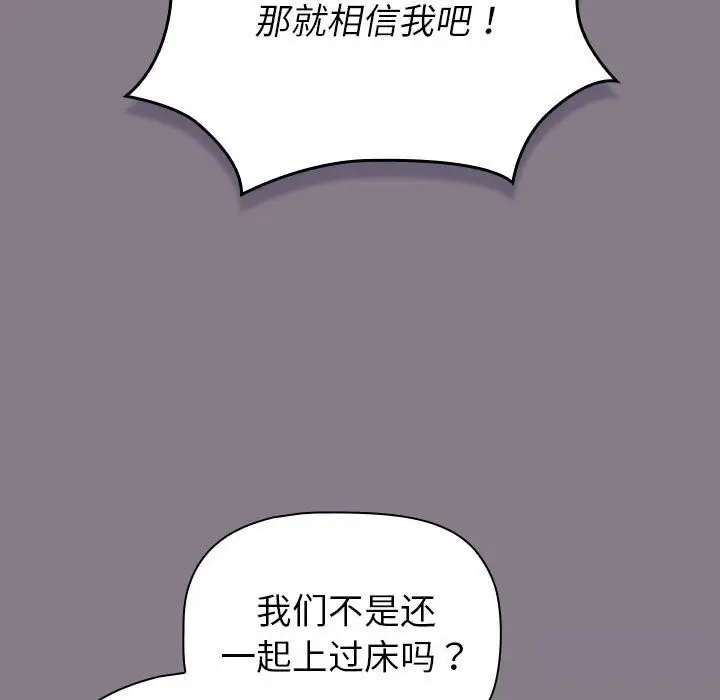 漫画《分组换换爱》第130话第131张图