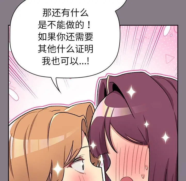 漫画《分组换换爱》第130话第132张图