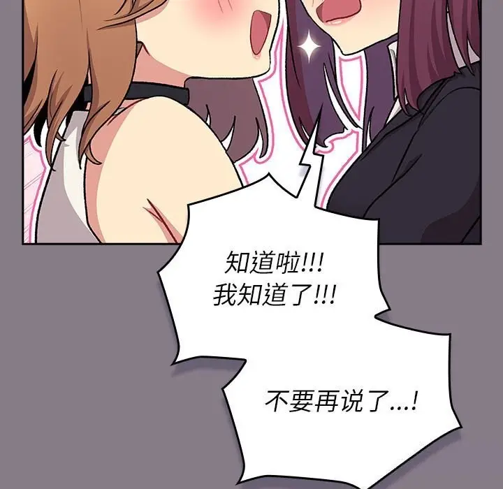 漫画《分组换换爱》第130话第133张图