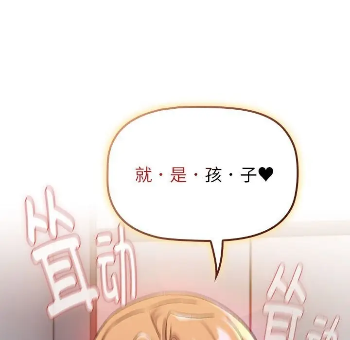 漫画《分组换换爱》第130话第137张图