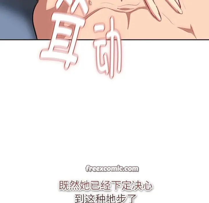 漫画《分组换换爱》第130话第140张图