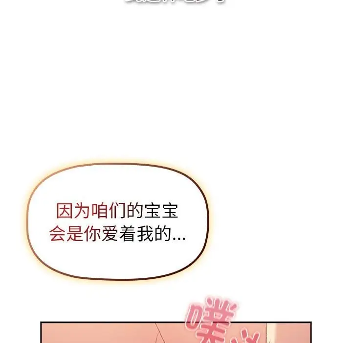 漫画《分组换换爱》第130话第141张图