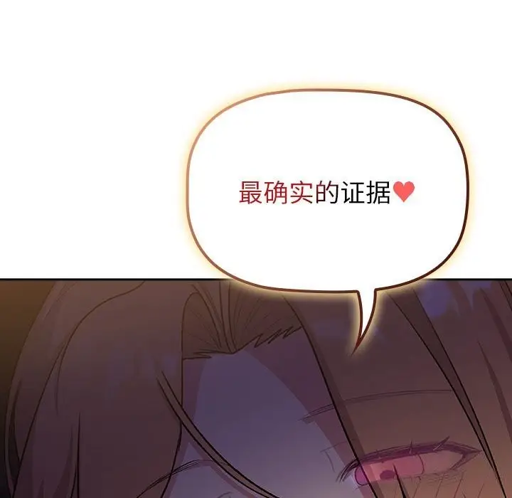 漫画《分组换换爱》第130话第143张图