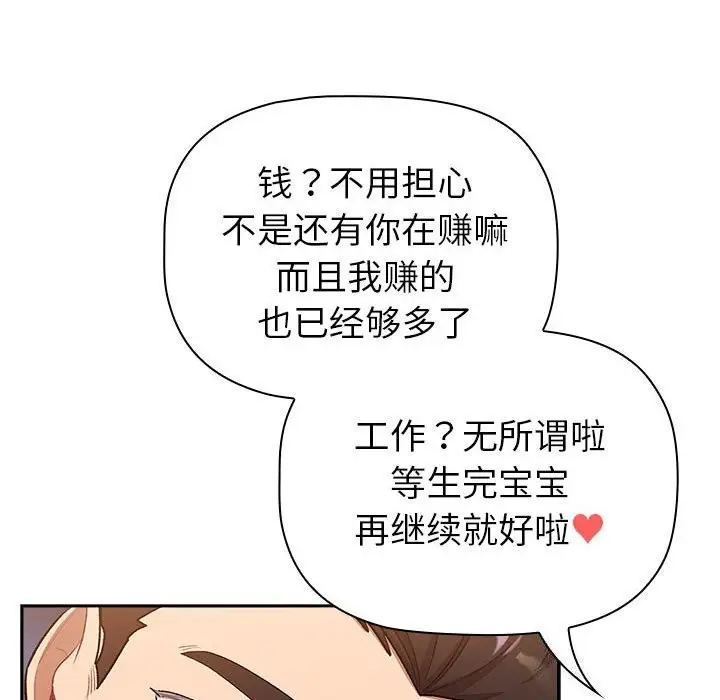 漫画《分组换换爱》第130话第146张图