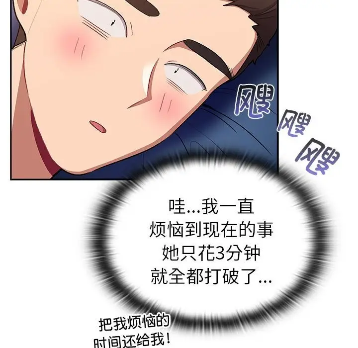 漫画《分组换换爱》第130话第147张图