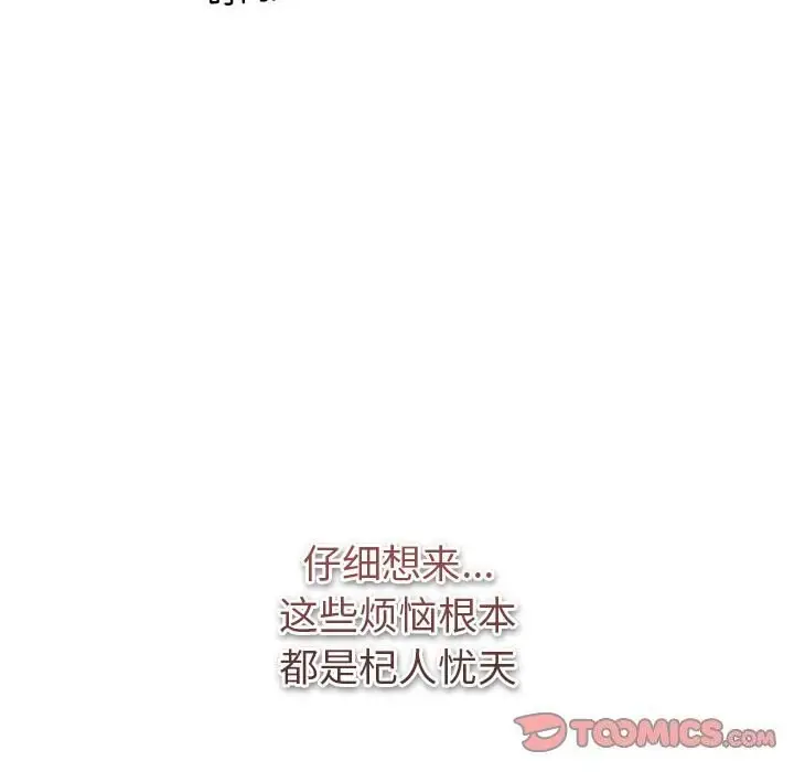 漫画《分组换换爱》第130话第148张图
