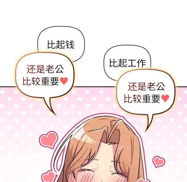 漫画《分组换换爱》第130话第149张图