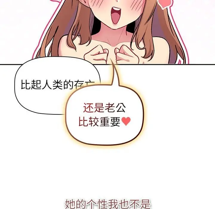 漫画《分组换换爱》第130话第150张图