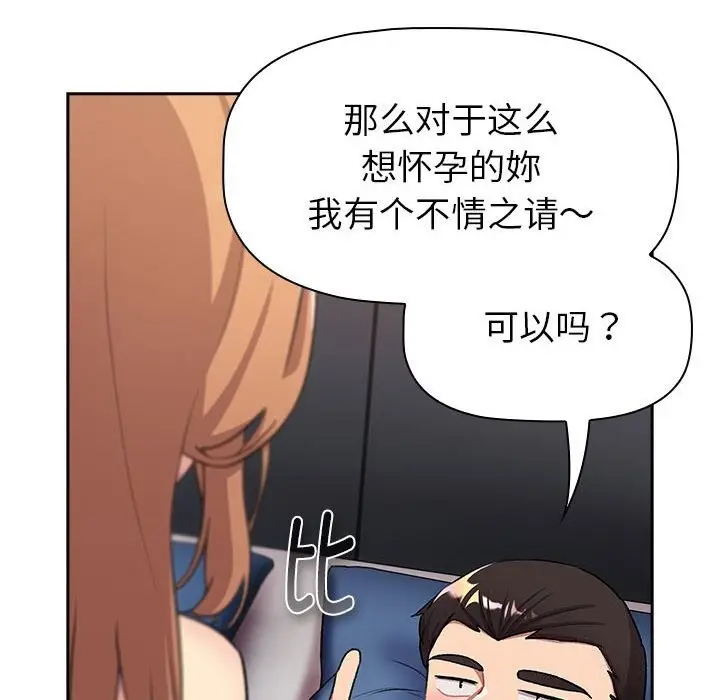 漫画《分组换换爱》第130话第152张图