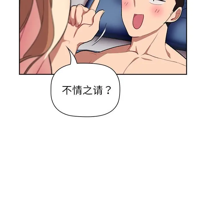 漫画《分组换换爱》第130话第153张图