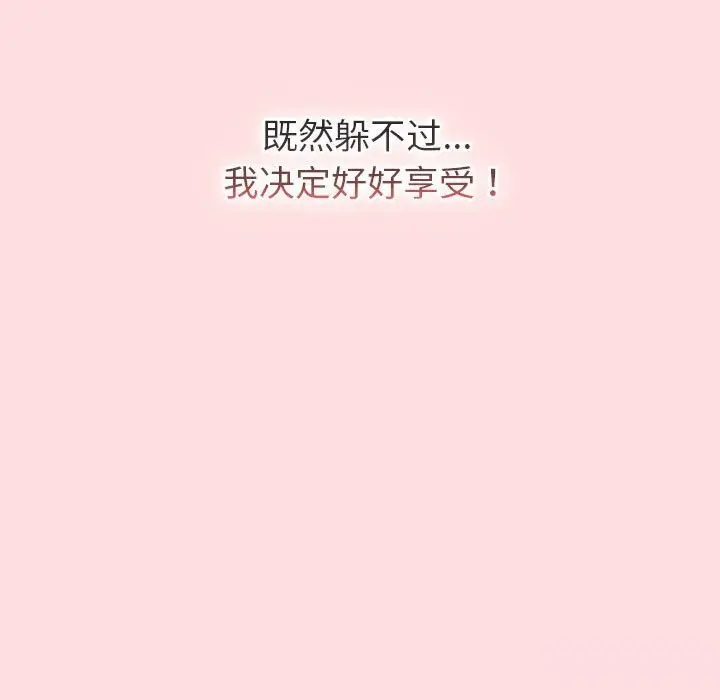 漫画《分组换换爱》第130话第161张图