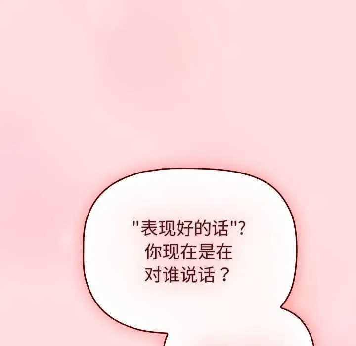 漫画《分组换换爱》第130话第169张图