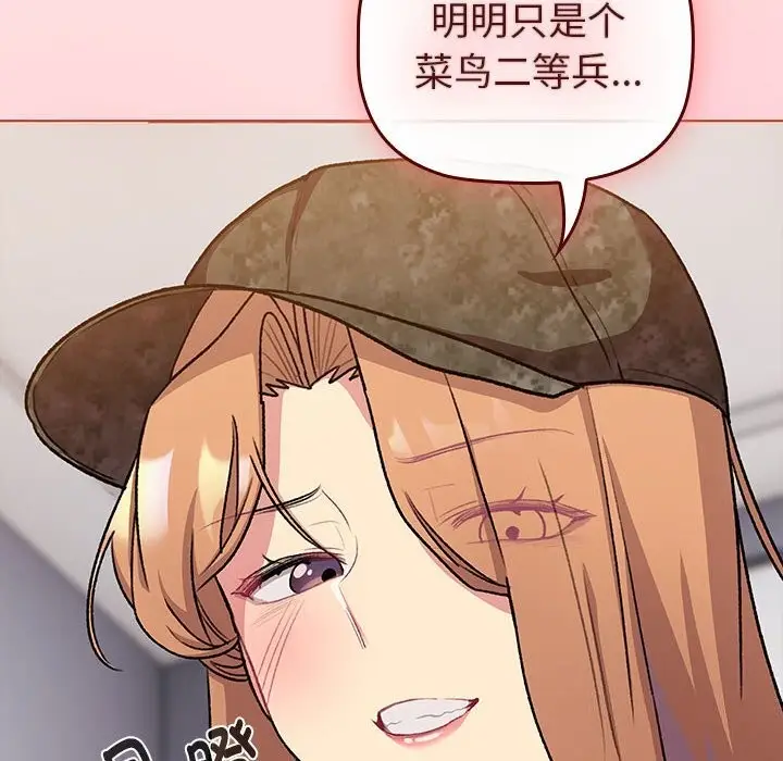 漫画《分组换换爱》第130话第170张图