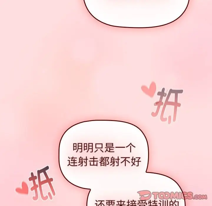 漫画《分组换换爱》第130话第172张图