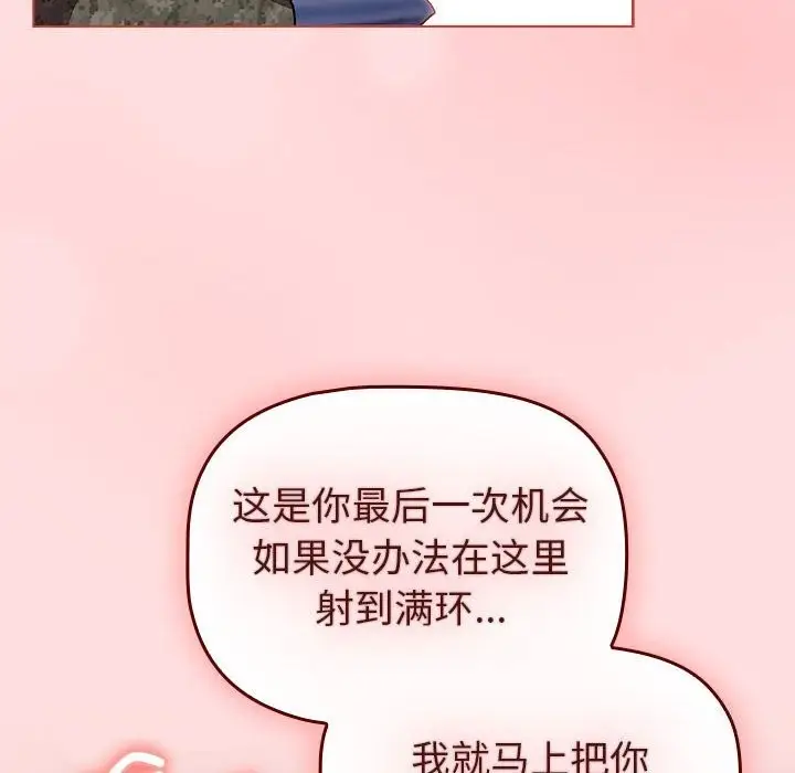 漫画《分组换换爱》第130话第174张图