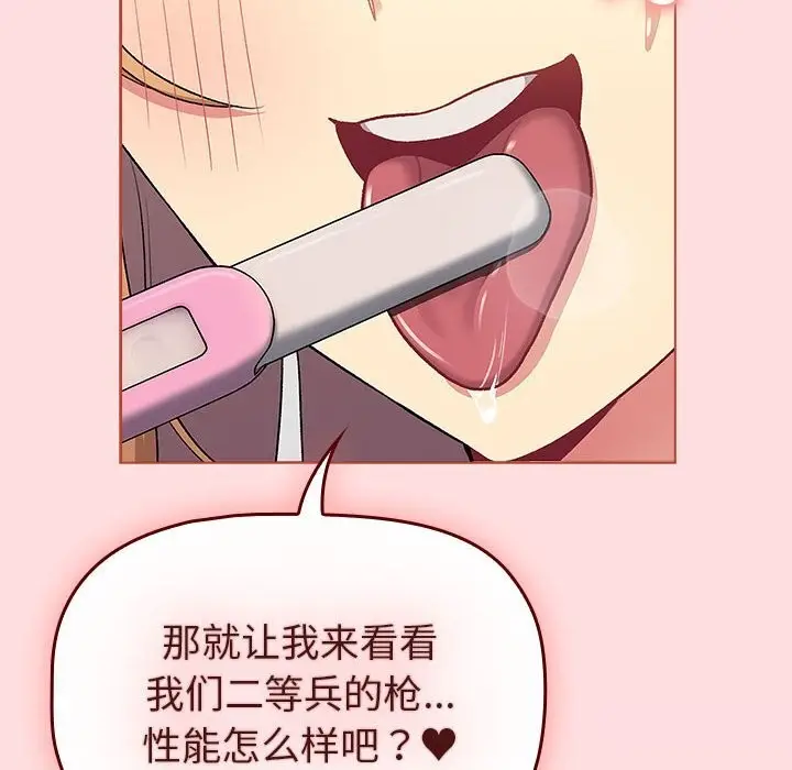 漫画《分组换换爱》第130话第178张图