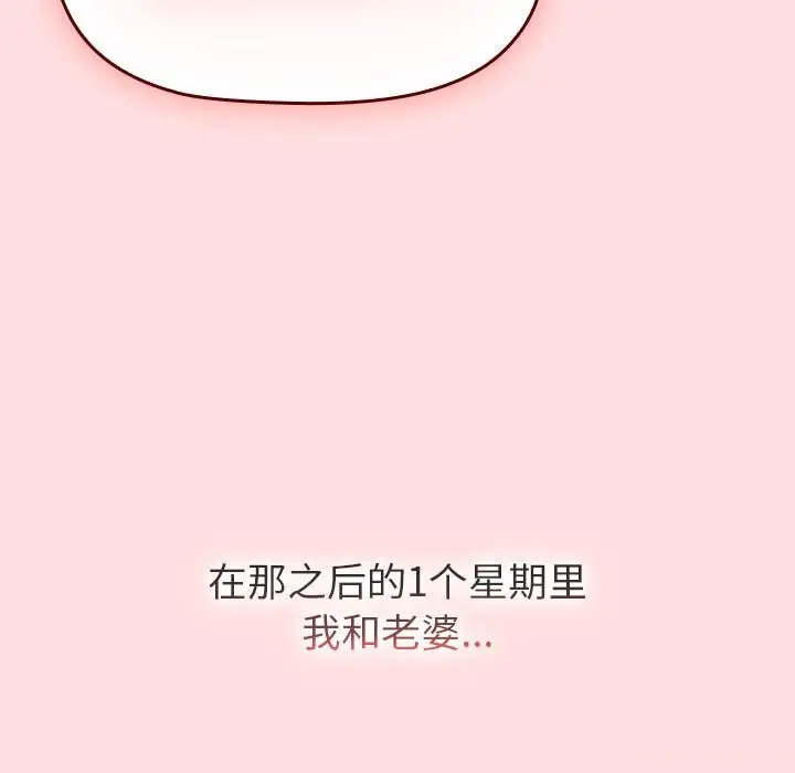 漫画《分组换换爱》第130话第179张图