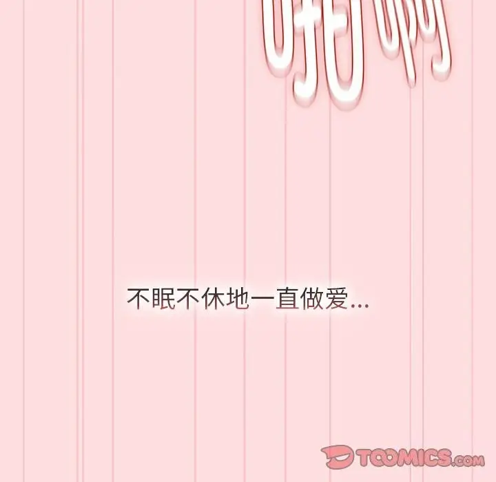 漫画《分组换换爱》第130话第181张图