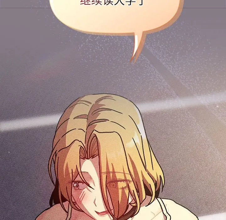 漫画《分组换换爱》第130话第19张图