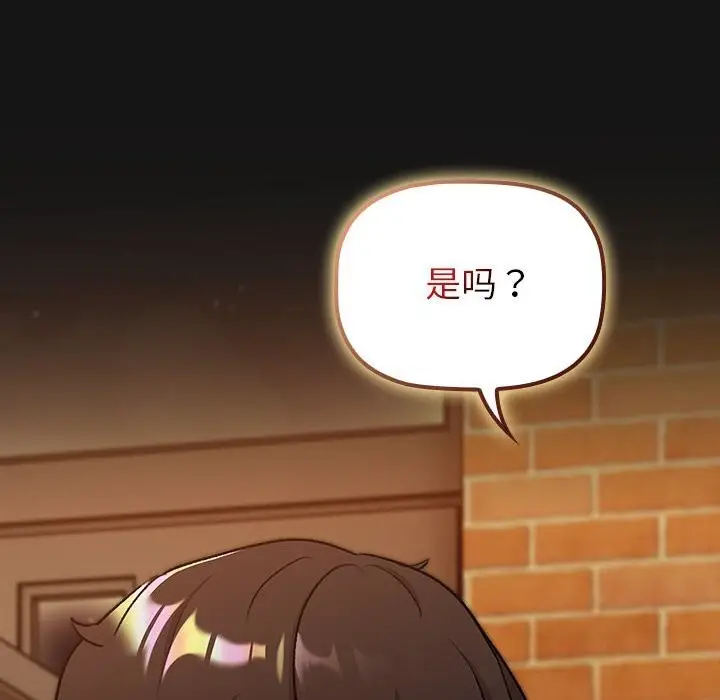漫画《分组换换爱》第130话第192张图