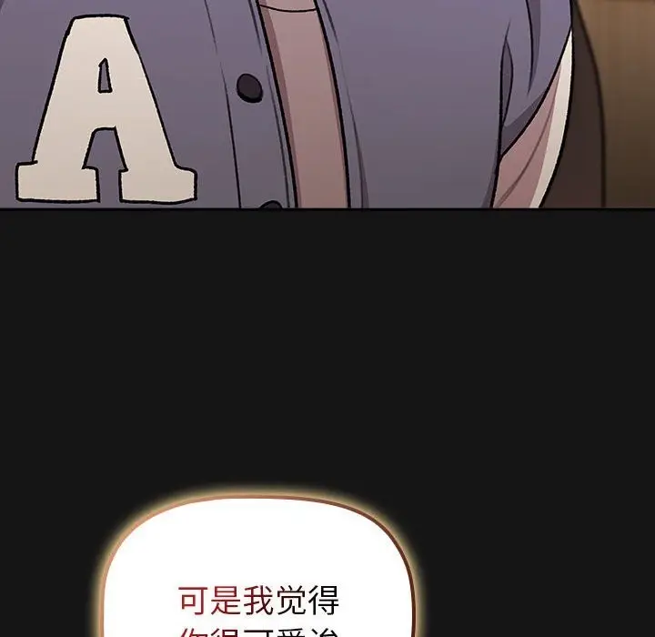 漫画《分组换换爱》第130话第194张图