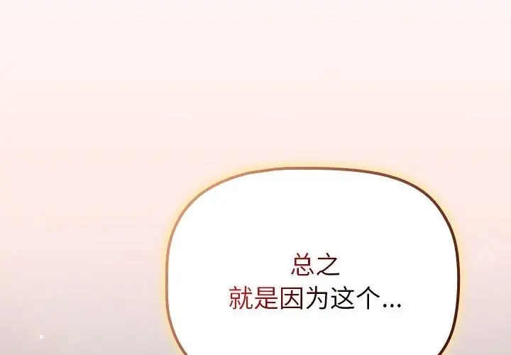 漫画《分组换换爱》第130话第2张图