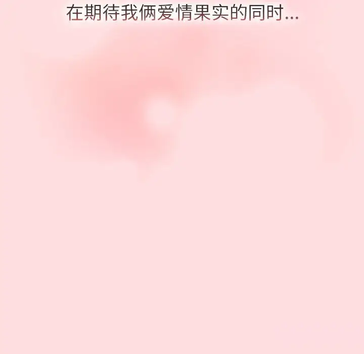 漫画《分组换换爱》第130话第211张图