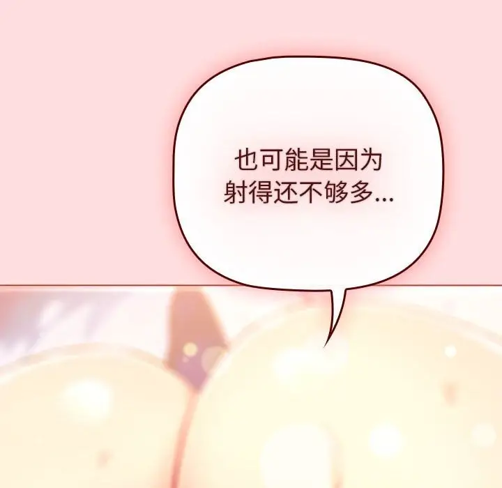 漫画《分组换换爱》第130话第214张图