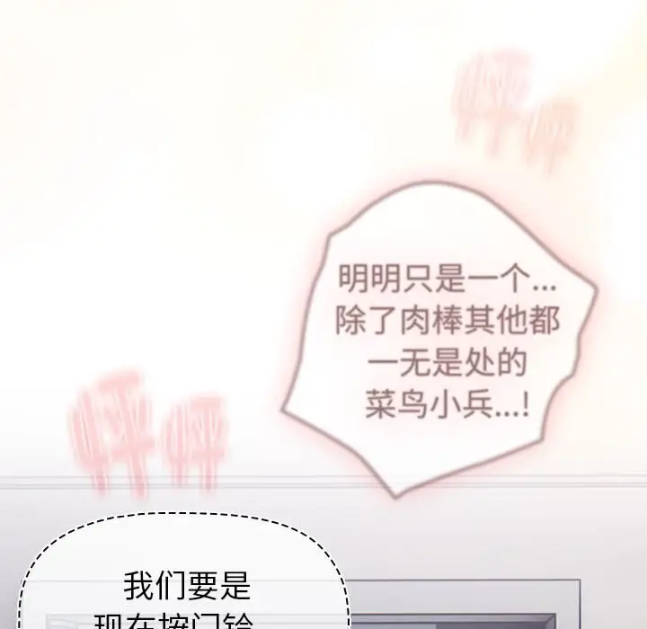 漫画《分组换换爱》第130话第221张图