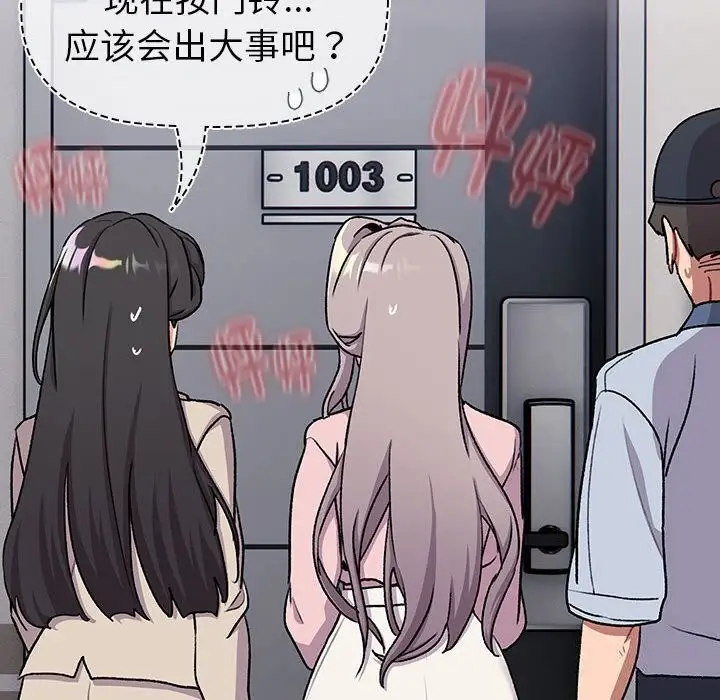 漫画《分组换换爱》第130话第222张图