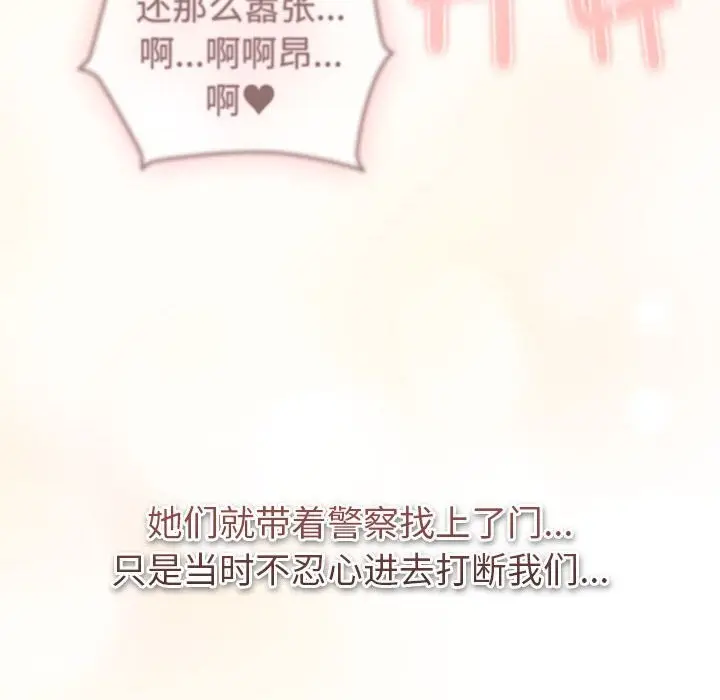 漫画《分组换换爱》第130话第224张图