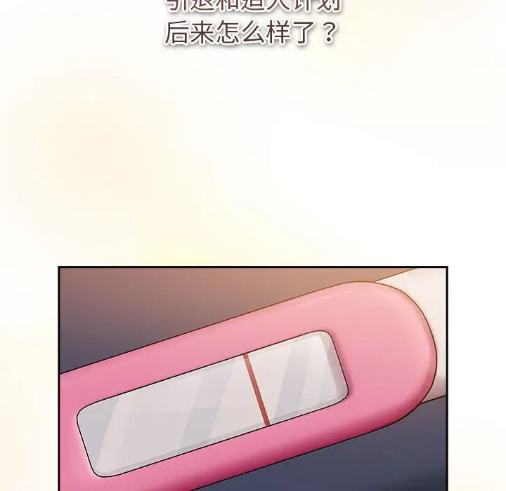 漫画《分组换换爱》第130话第226张图